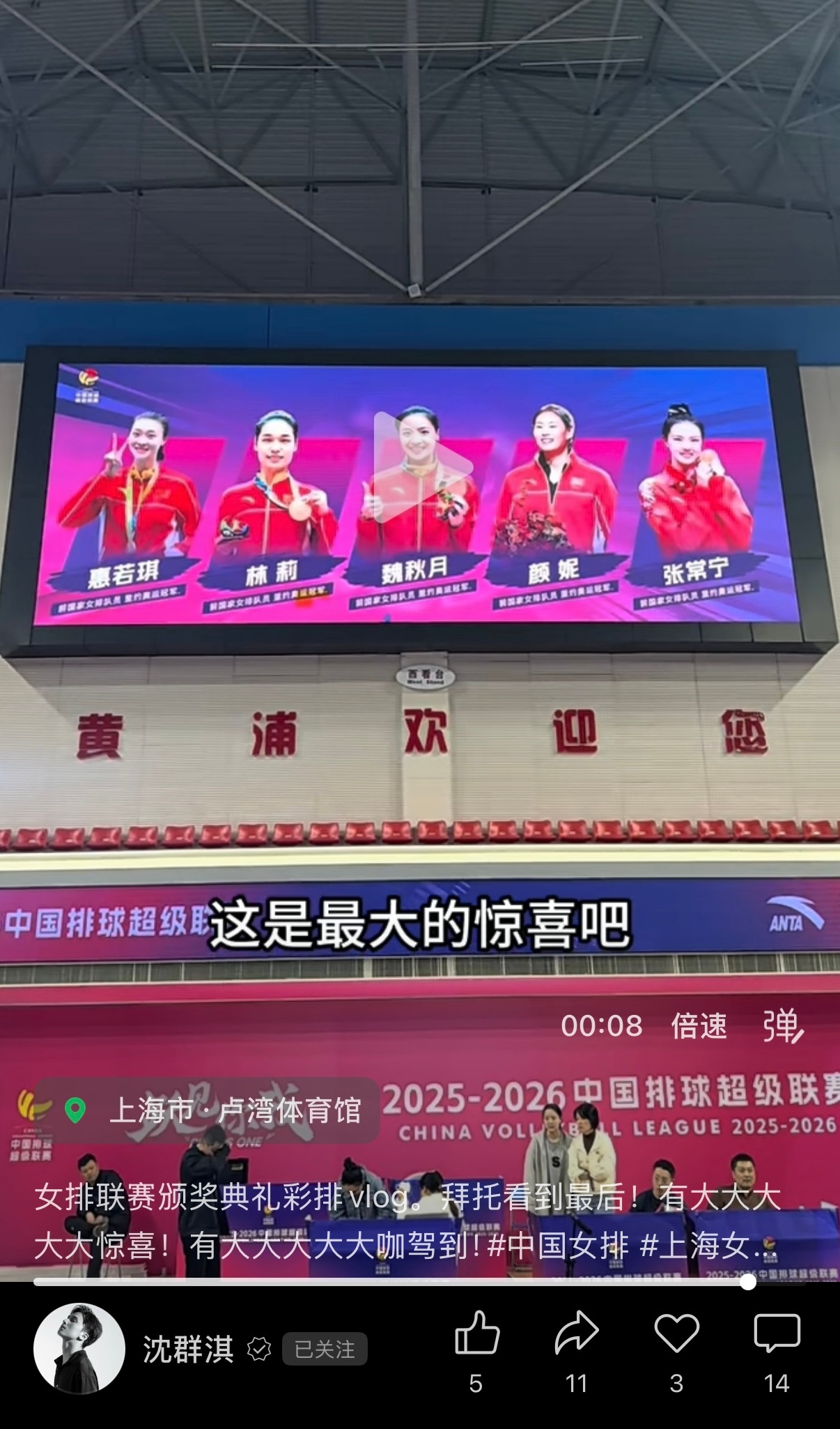 根据沈群淇透露五位奥运冠军惠若琪、林莉、魏秋月、颜妮和张常宁会出席排超联赛的颁奖