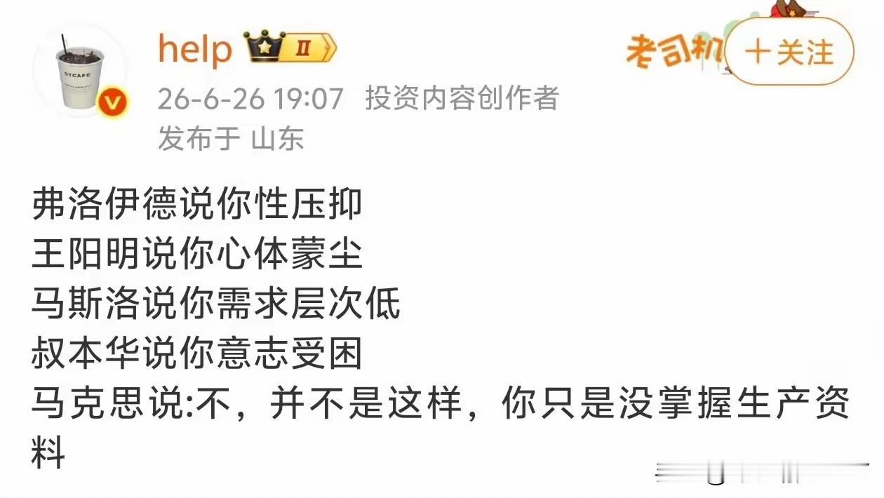 马克思说的非常深刻：不，并不是这样，你只是没掌握生产资料！
多么深刻，什么是生产