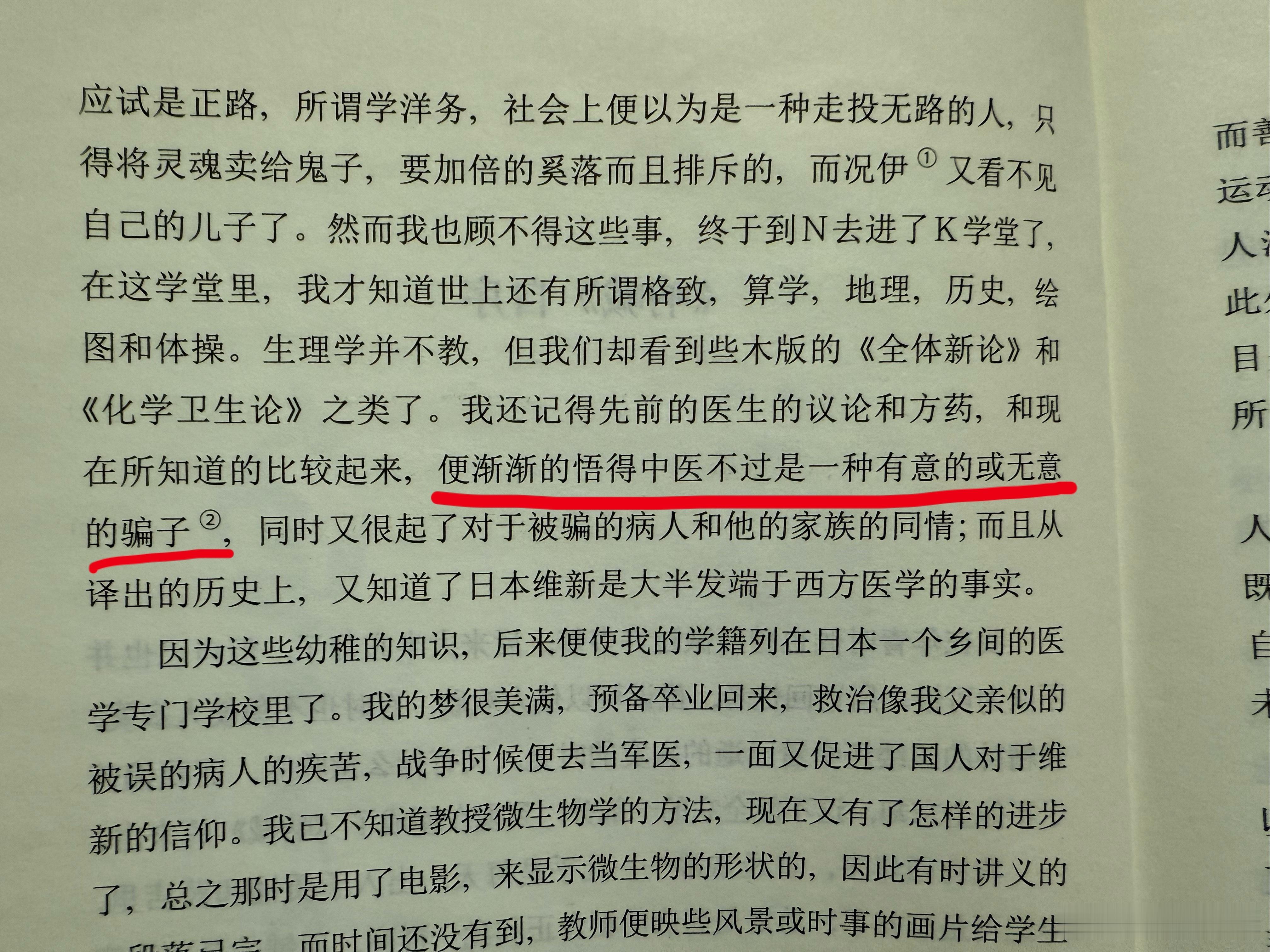 看到书中鲁迅对中医的看法，又转头看了看旁边床，那是一位从业了60多年的老中医，此