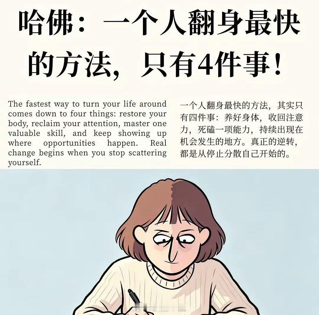 好工作是不流通的哈佛精选| 一个人翻身最快的方法只有一个，那就是：抓住主线！！用