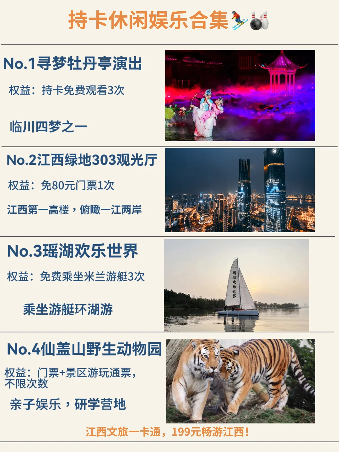 去江西旅游，收藏这份攻略就够了！省钱必选！