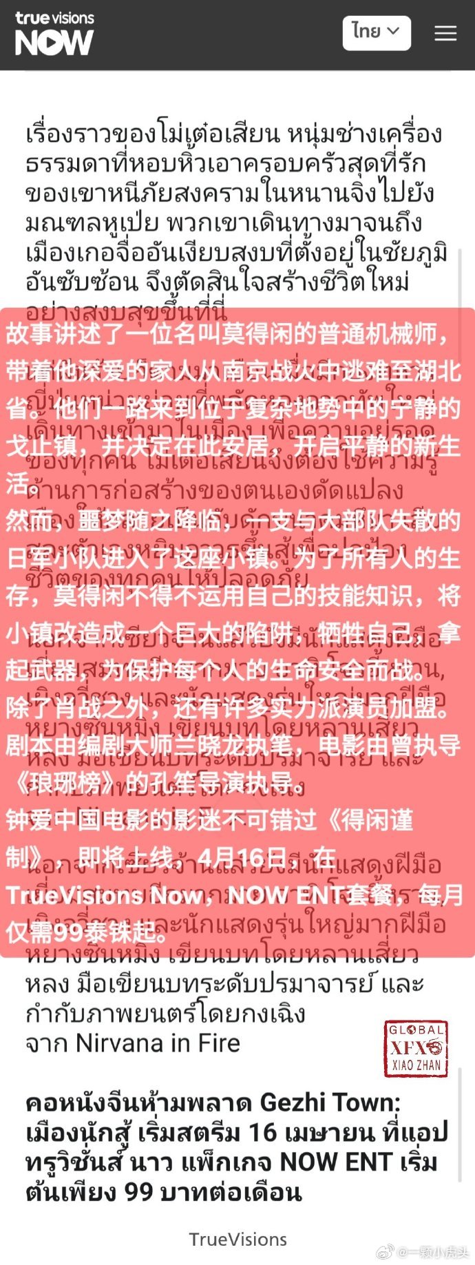 得闲谨制海外喜讯，《得闲谨制》泰国上映口碑爆棚，4月16日即将上线TrueVis