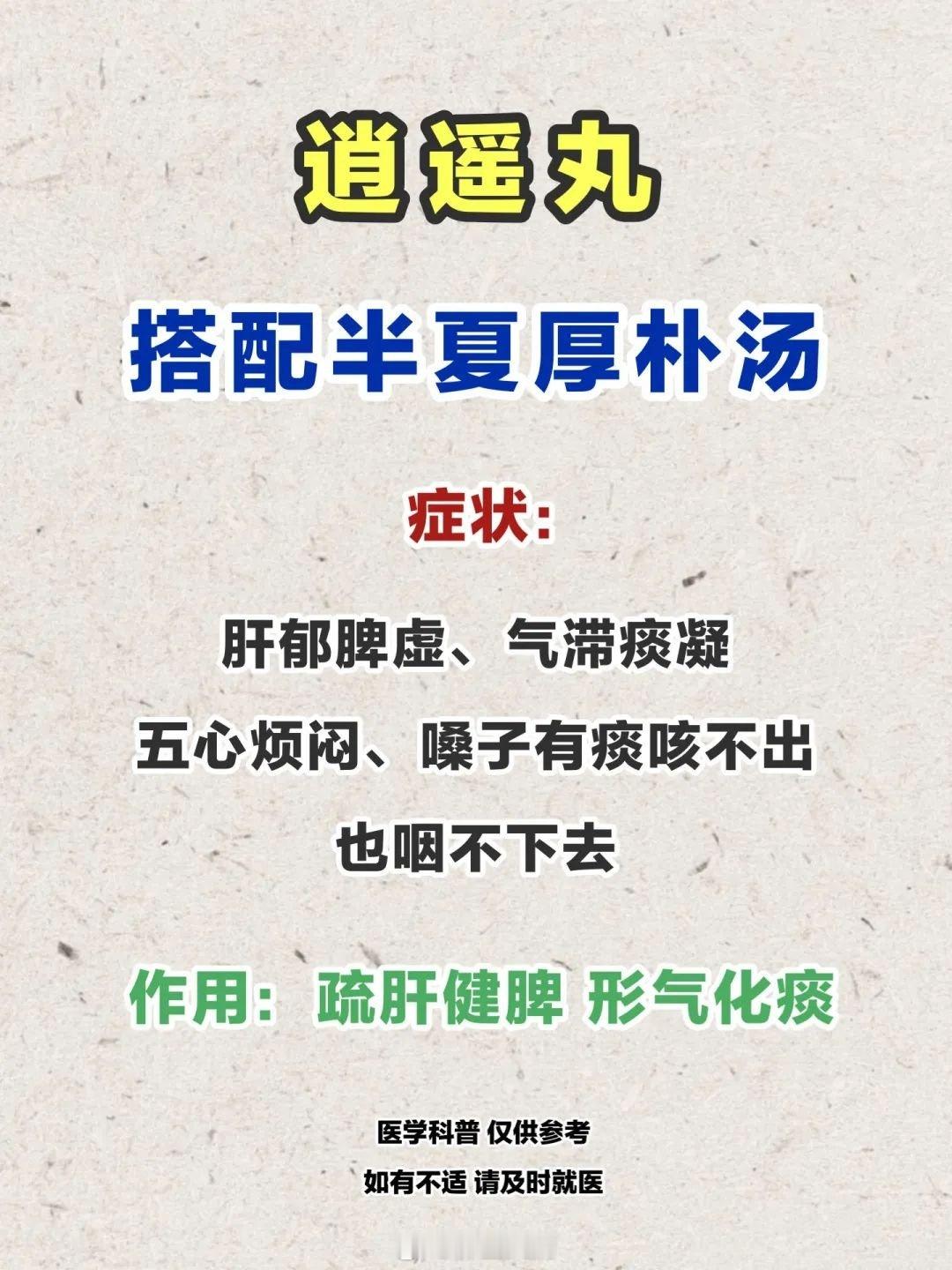 河南中医教你，用好逍遥丸的7个搭配，散掉全身结节、囊肿、息肉（看图片）[ok]原