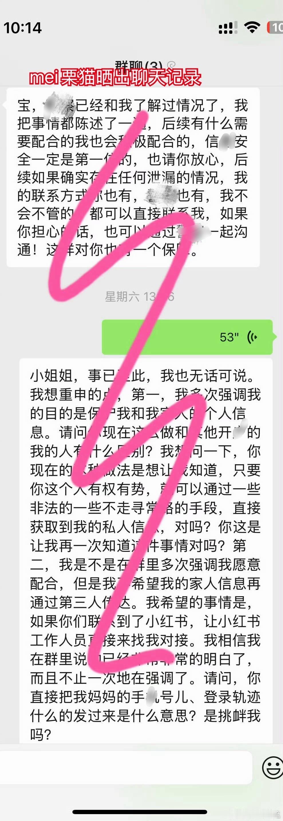 素人mei栗猫_博主再次发文说明事情原委！信息是怎么泄露的。 ​​​