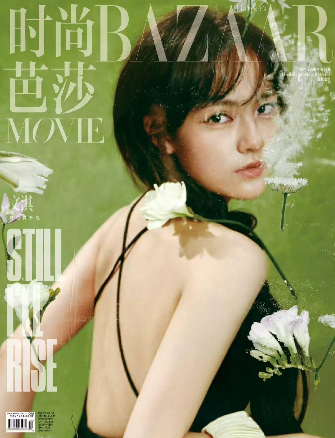 文淇芭莎电影五月刊封文淇芭莎电影五月刊封面文淇出镜芭莎电影五月刊封面 