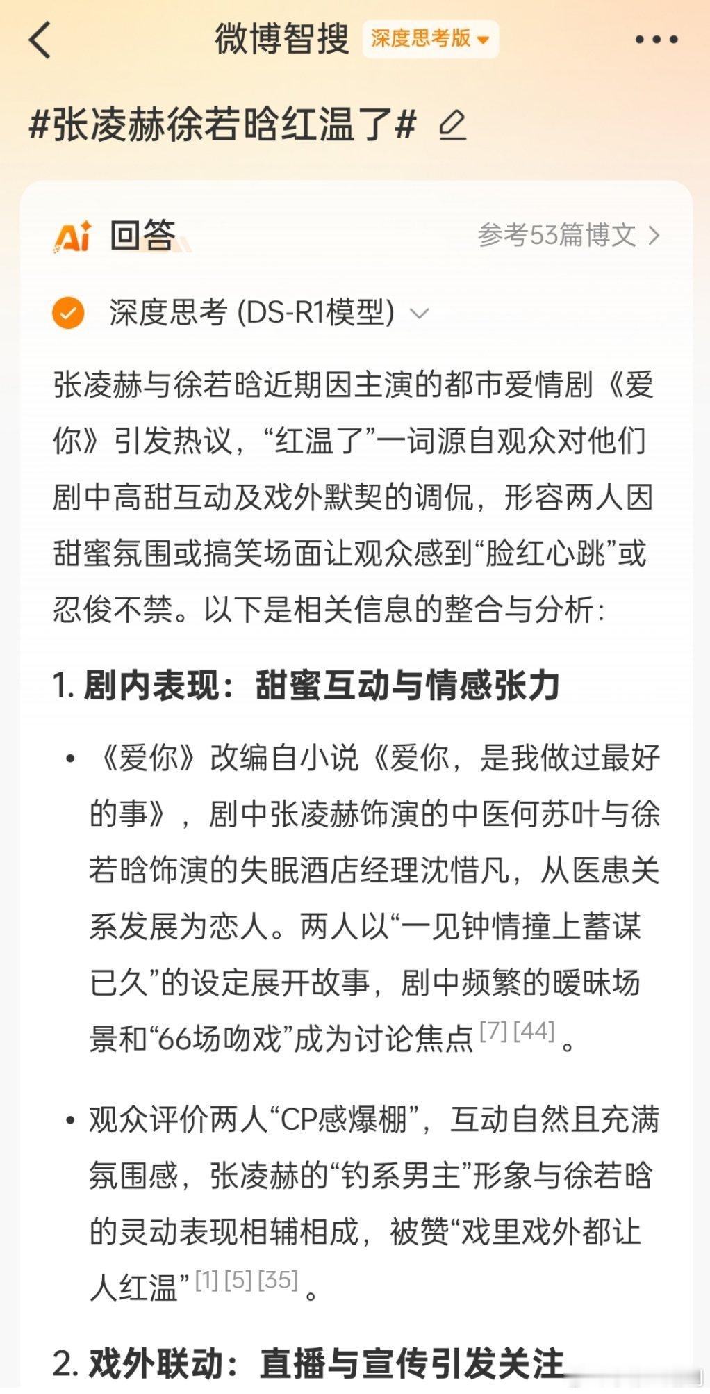 张凌赫徐若晗红温了 “”应该是指张凌赫和徐若晗因主演的电视剧《爱你》而热度上升。