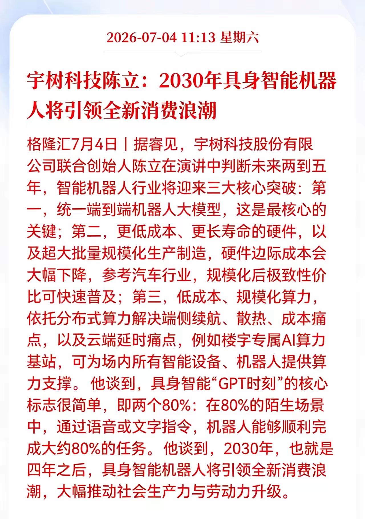 下周人形机器人可能会迎来继续上涨，而上周五，大量的资金流入这个板块，而人形机器人