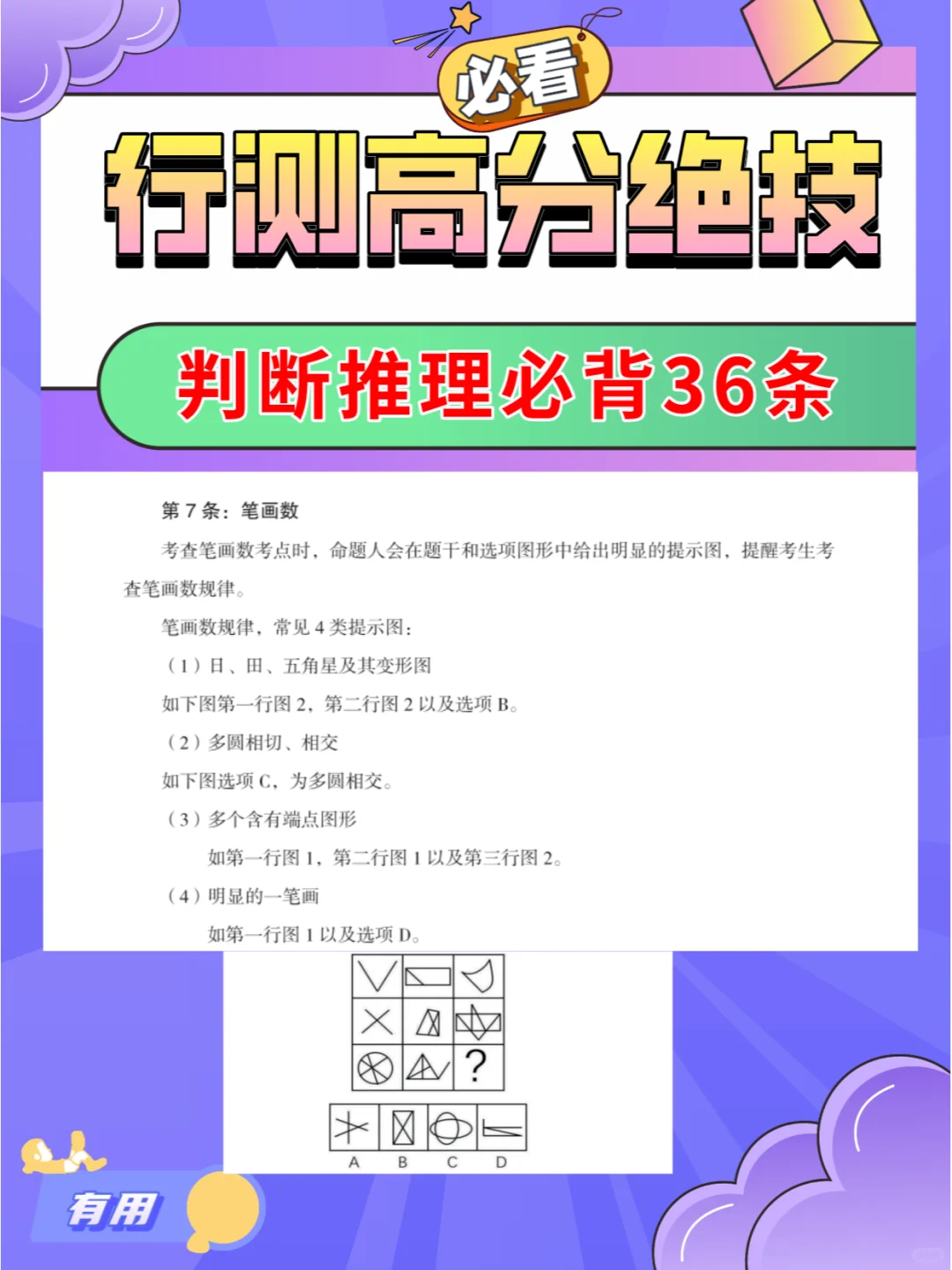 赶紧看！行测判断推理必背36条