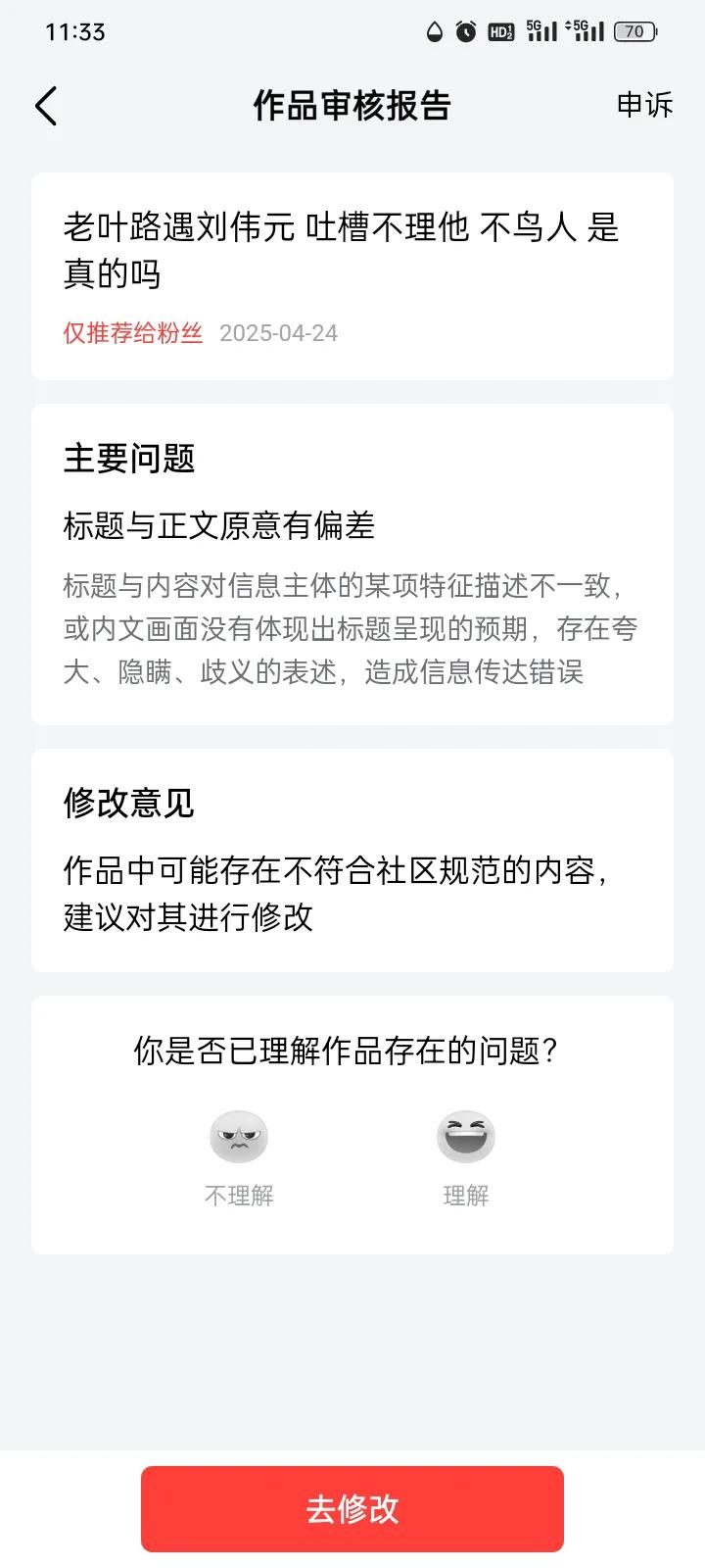 老叶路遇刘伟元 事实存在  刘伟元 都亲自回应 却被平台判定 违规 标题党   