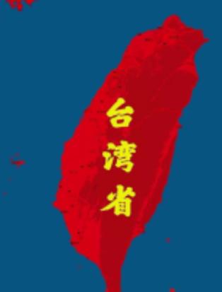 中国在台湾问题上陷入了一个怪圈：那就是台湾是中国的固有领土，为什么非要别人承认呢