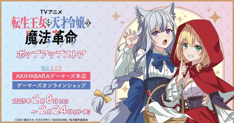 转生王女与天才千金的魔法革命  新商品插图（小红帽与狼 ver.）   