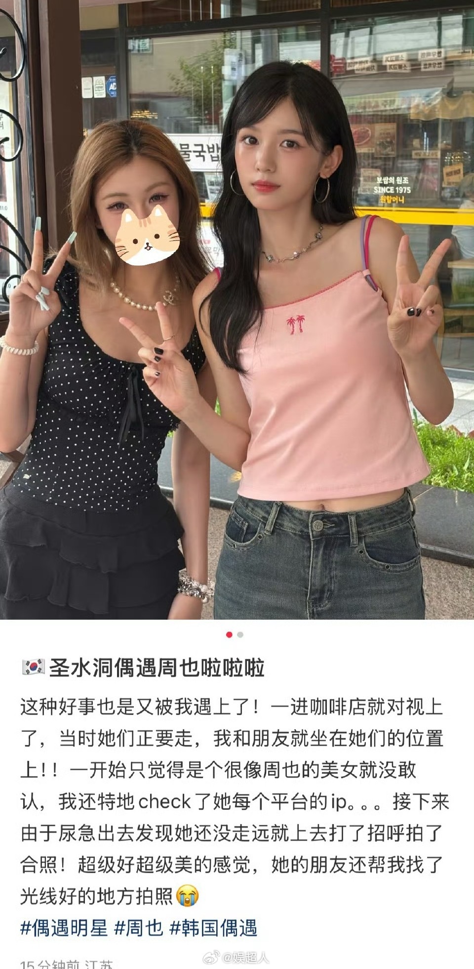 韩国偶遇周也 网友韩国偶遇周也，这刘海好甜的也子网友韩国偶遇周也 ​​​