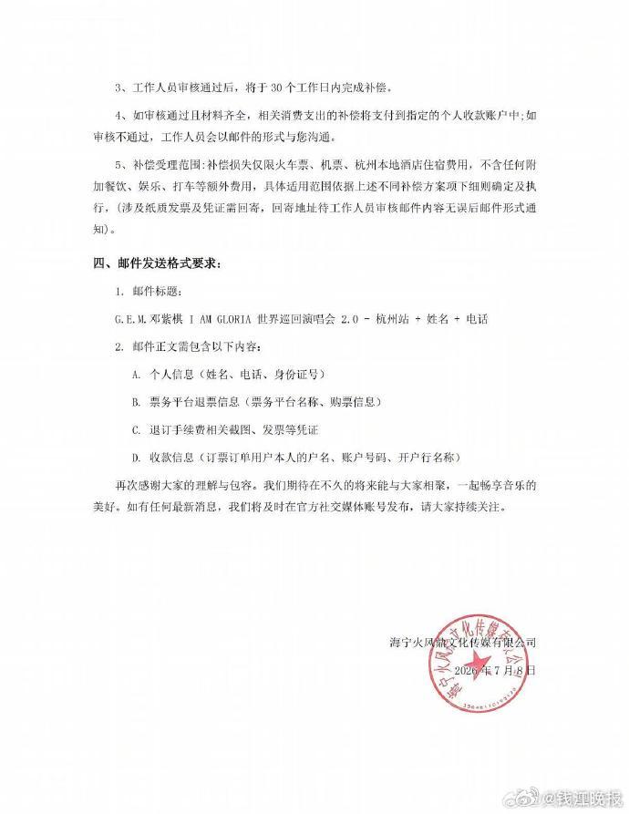 #邓紫棋世巡杭州站取消# 刚刚 发布公告：向所有满怀期待的棋士致以深深歉意。受台