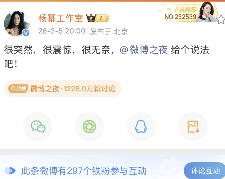 杨幂工作室向微博之夜讨要说法
