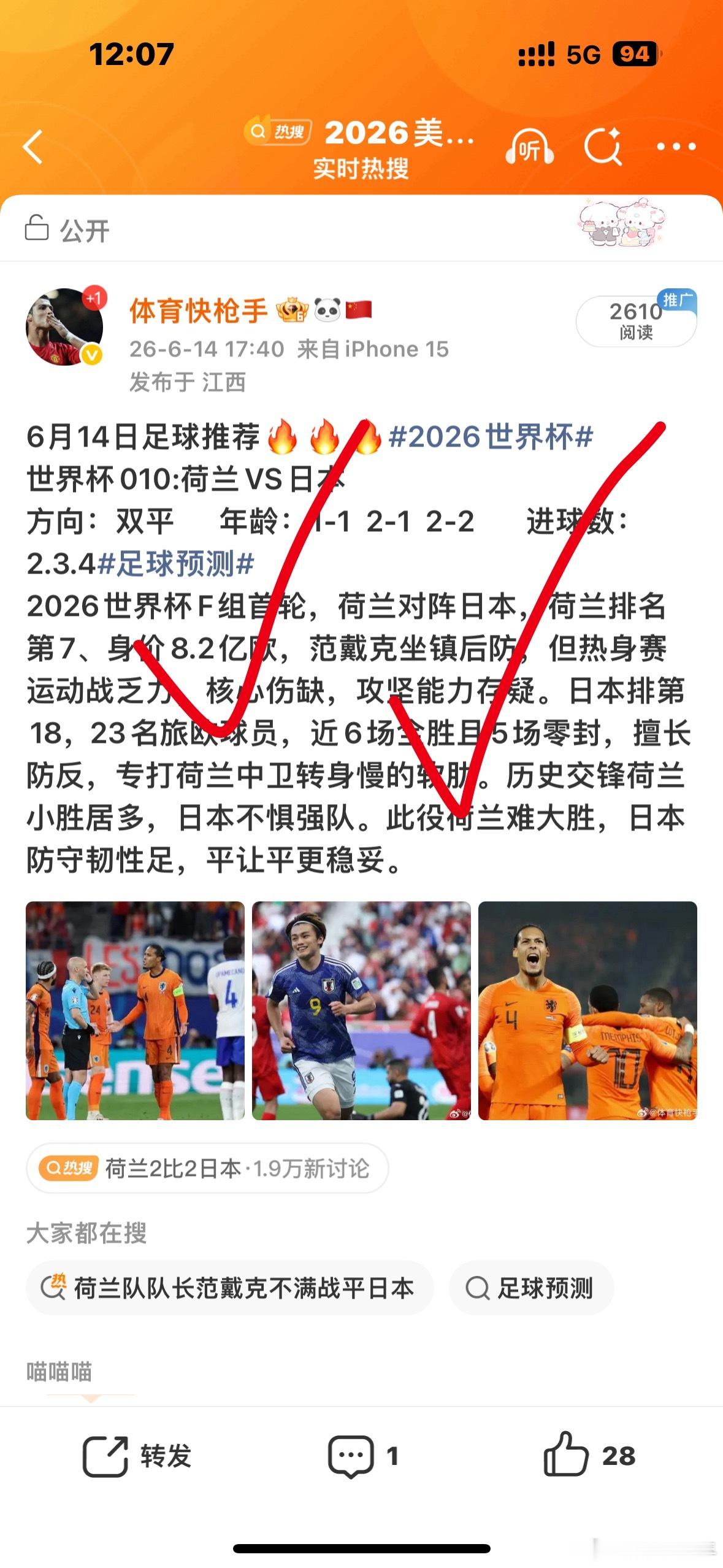 昨天赛事回顾，昨天方向4场拿下3场，荷兰跟日本的年龄更是没有问题，好状态继续保持