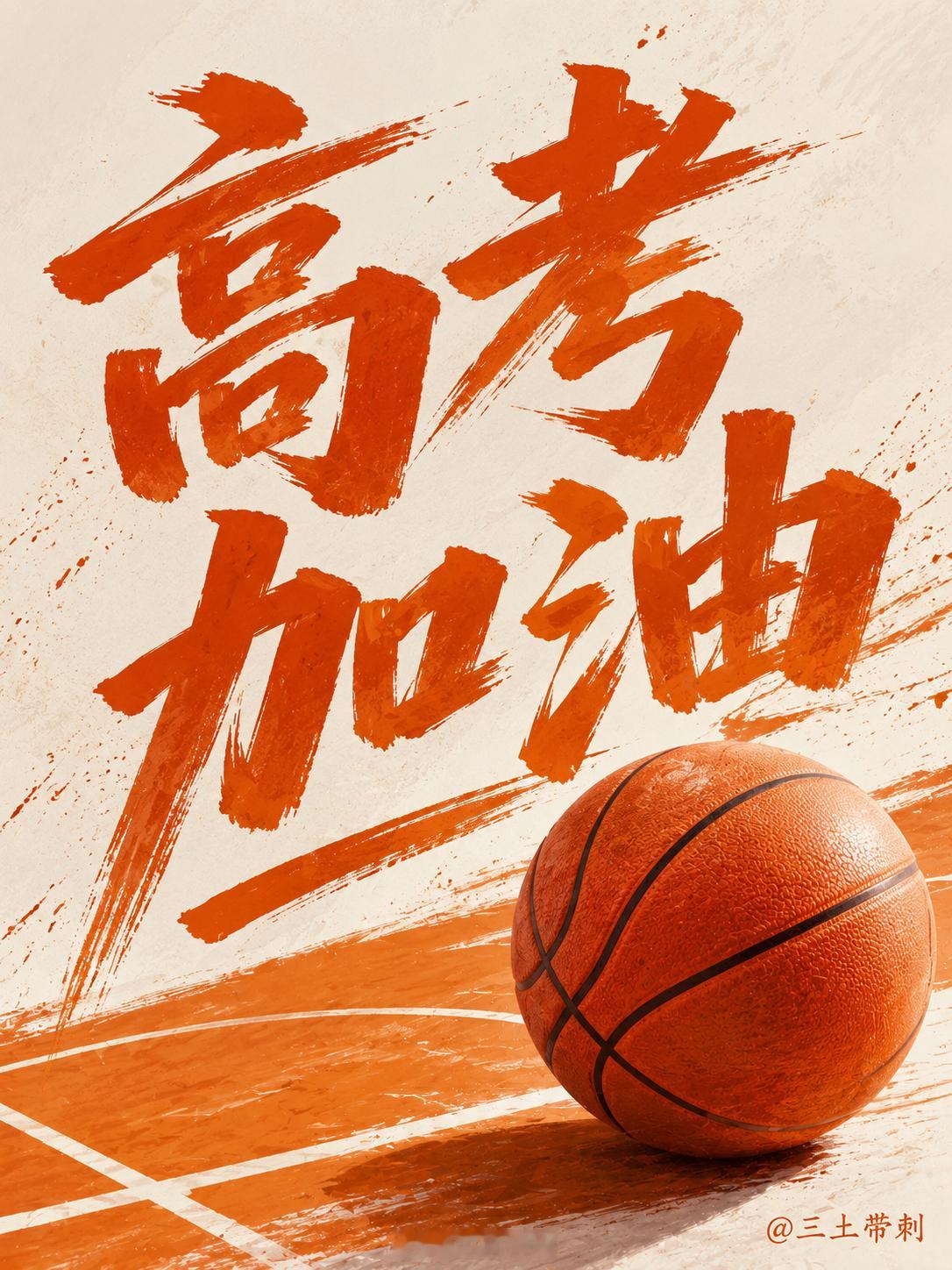 高考加油高考 ✓✓✓ 