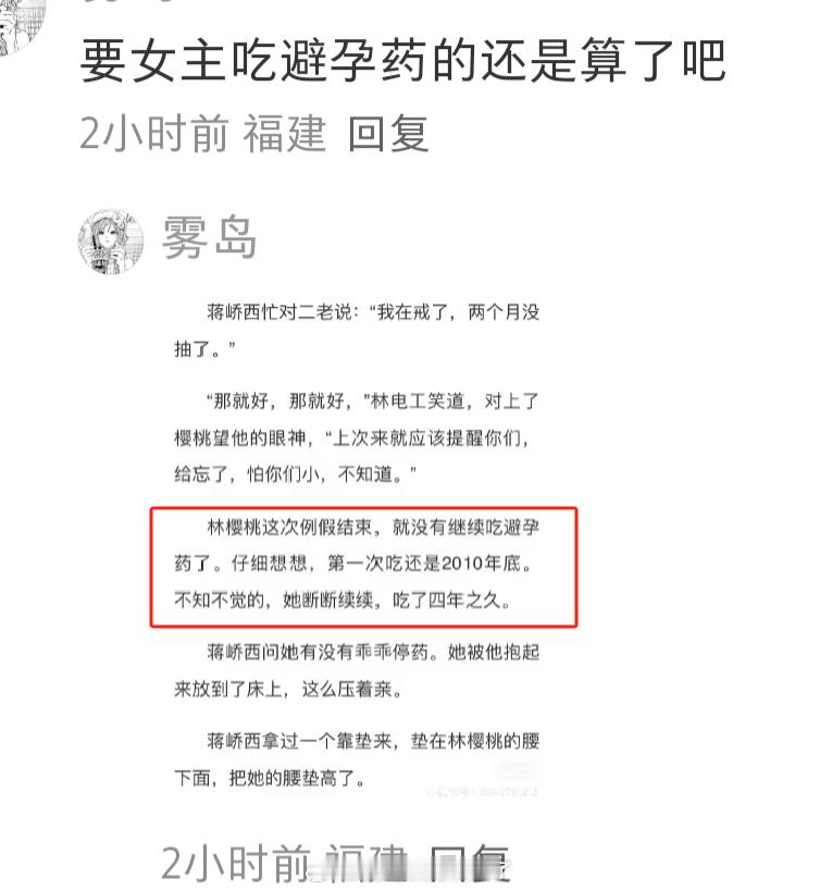 《樱桃琥珀》原著居然这么雷吗？让女主吃了4年的避孕药... ​​​