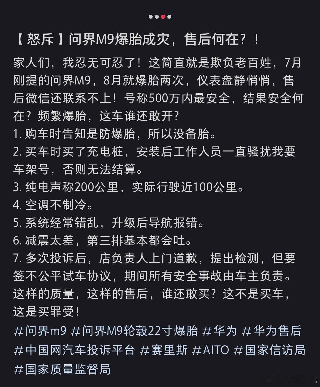 问界M9爆胎成灾，一个月爆胎两次，这标题起的确实吸引人。但爆胎的原因和图片细节并