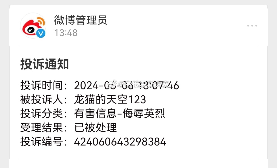 网络不是法外之地 ​​​