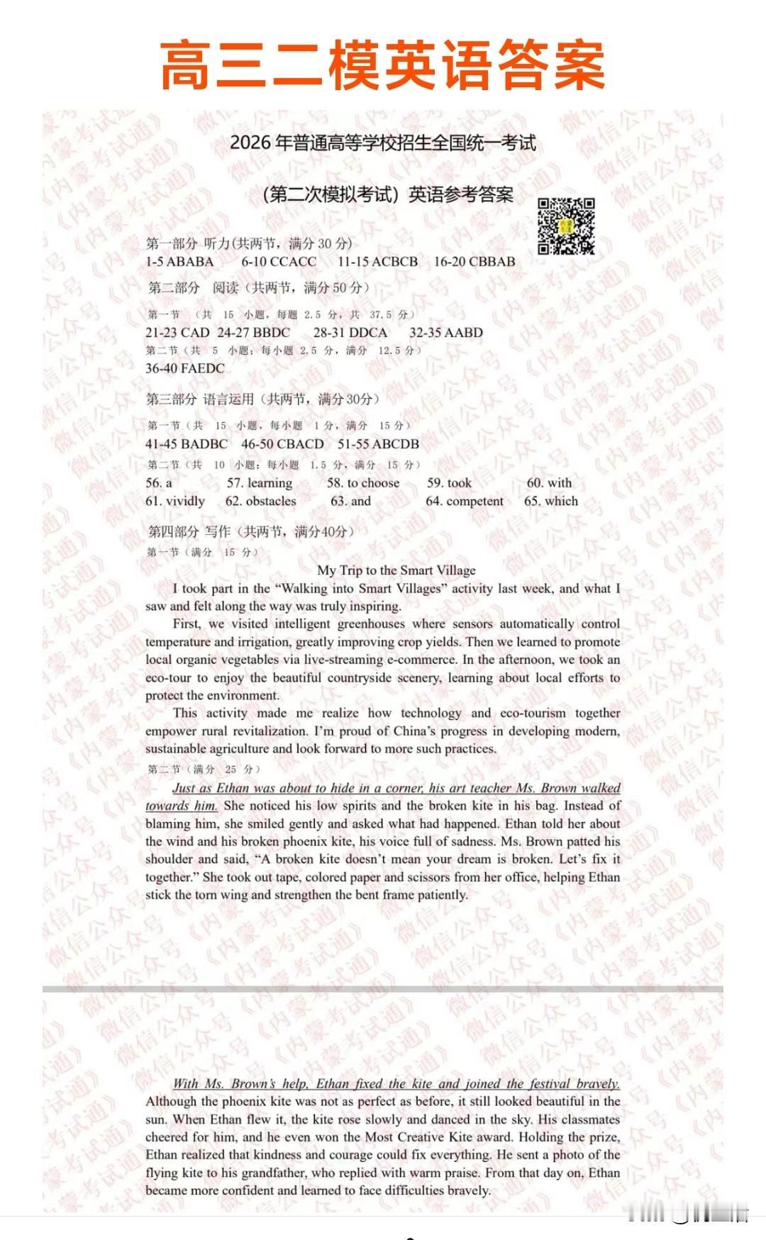 2026年内蒙古包头市高三二模英语答案