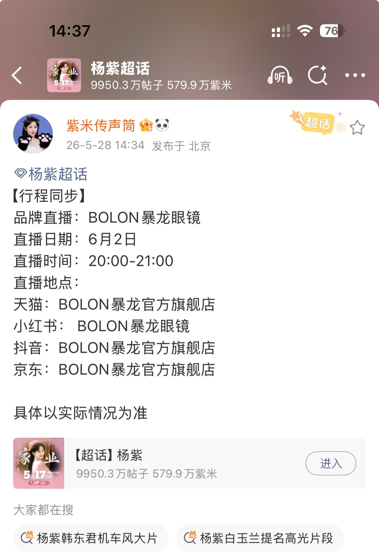 1号和2号都有直播嘎嘎，杨紫杀青以后应该要补很多商务的物料嘞，我可以多看看紫，开
