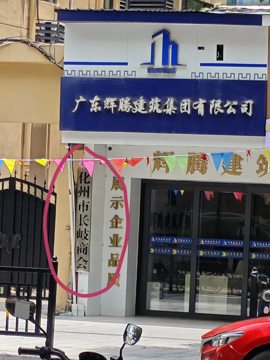 化州市长名字是岐商会