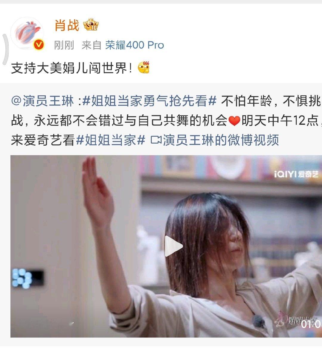 肖战转发宣传姐姐当家肖战支持王琳大美娟儿闯世界！肖战支持王琳大美娟儿闯世界 ​​