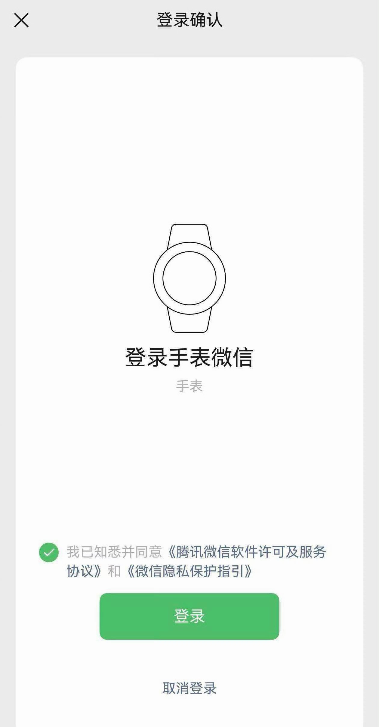 鸿蒙手表微信已全量推送