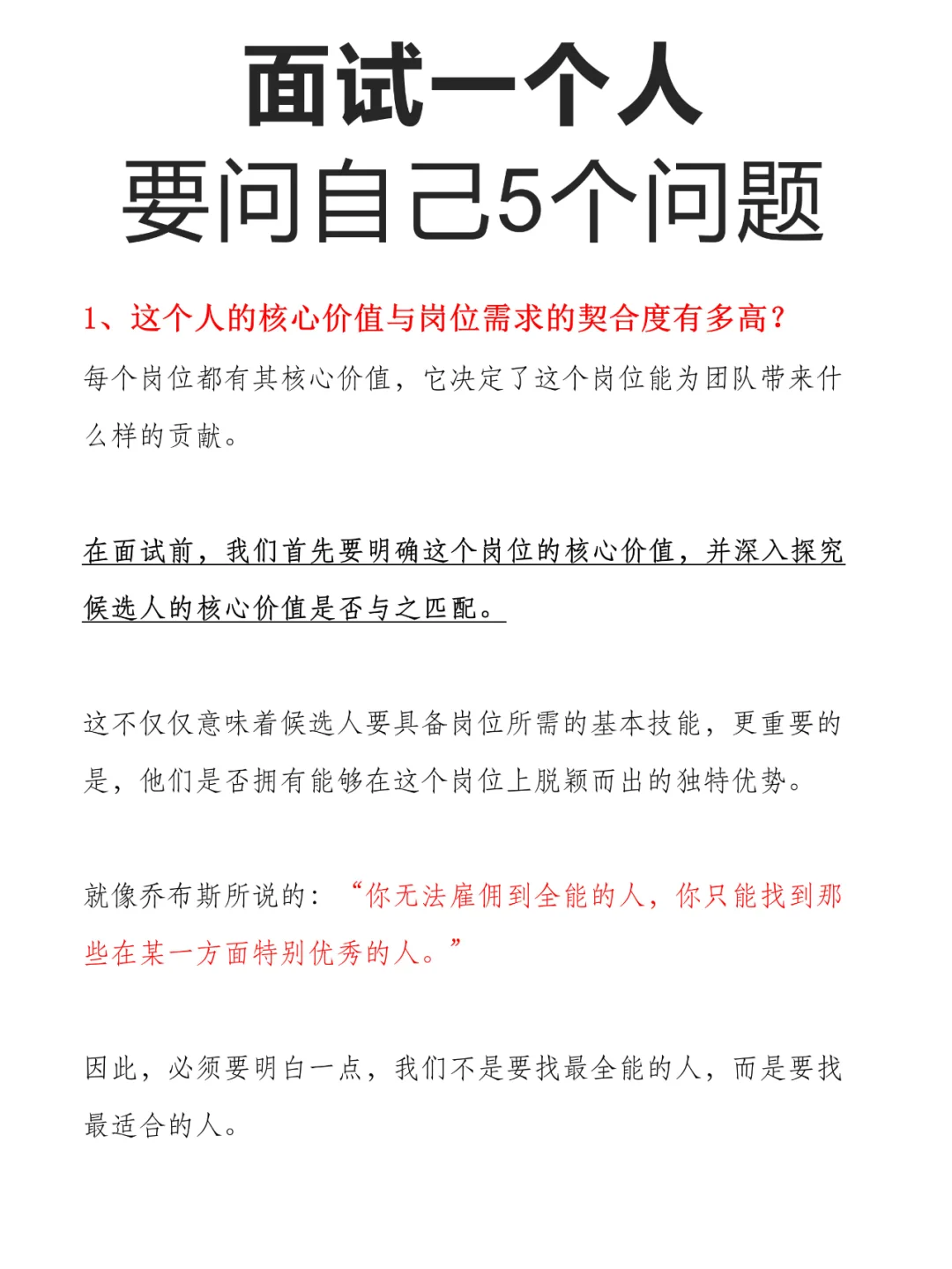 面试一个人，要问自己5个问题