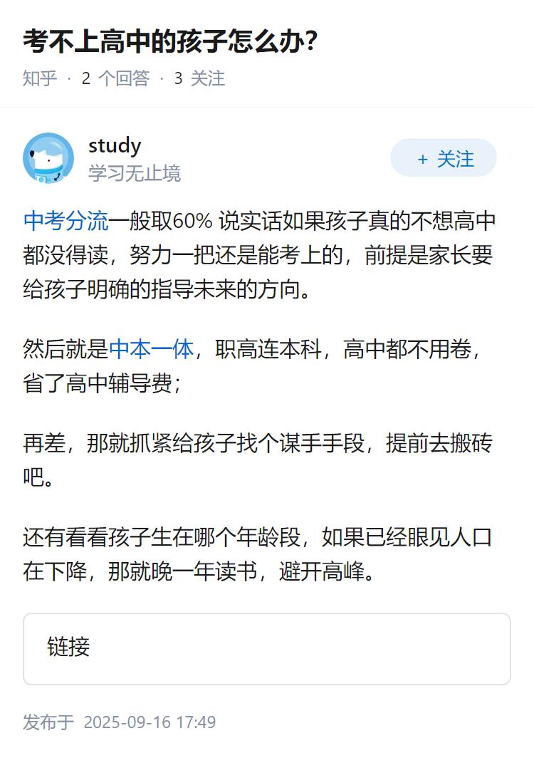 考不上高中的孩子怎么办？