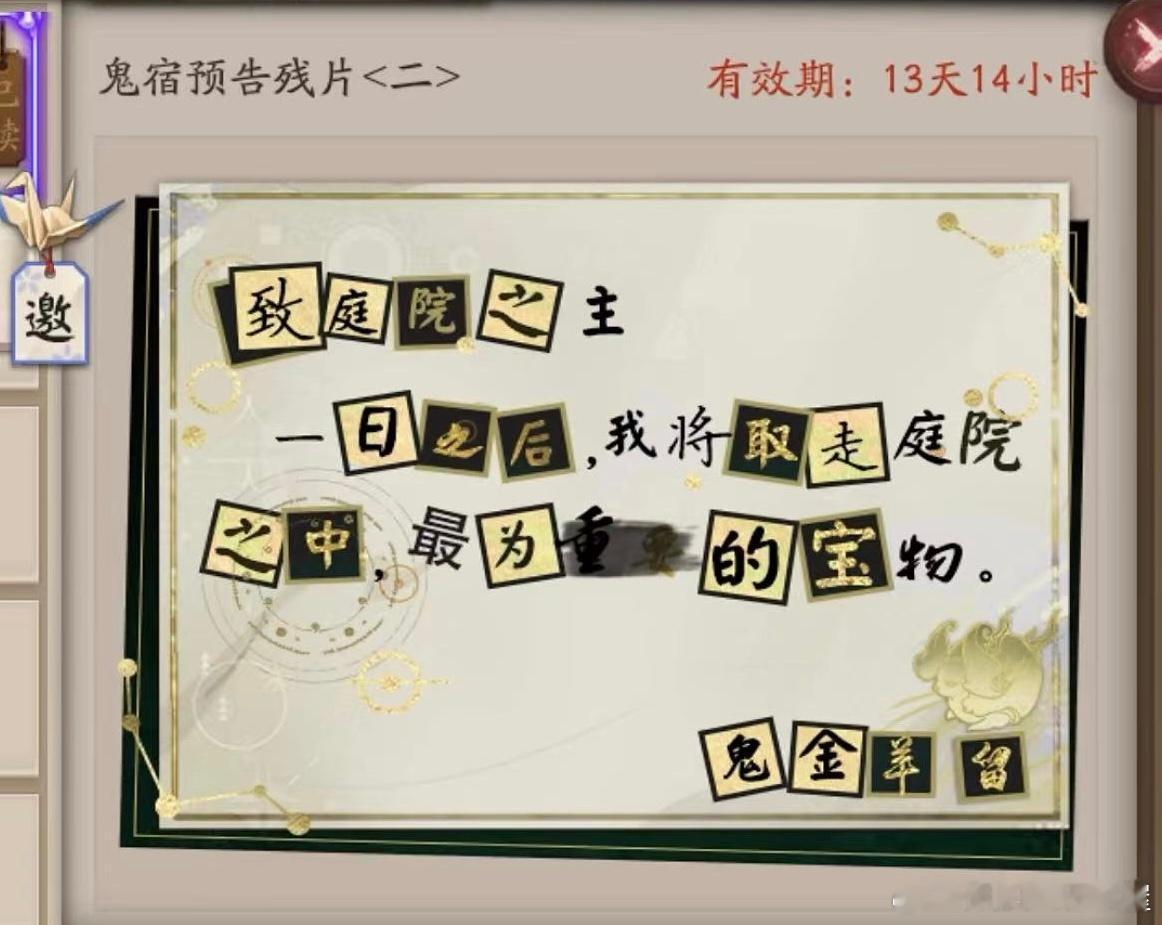 《最为重要的宝物》 ​​​