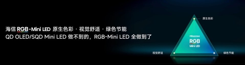 3月10日，海信发布了RGB-Mini LED电视E7S Pro，含65/75/