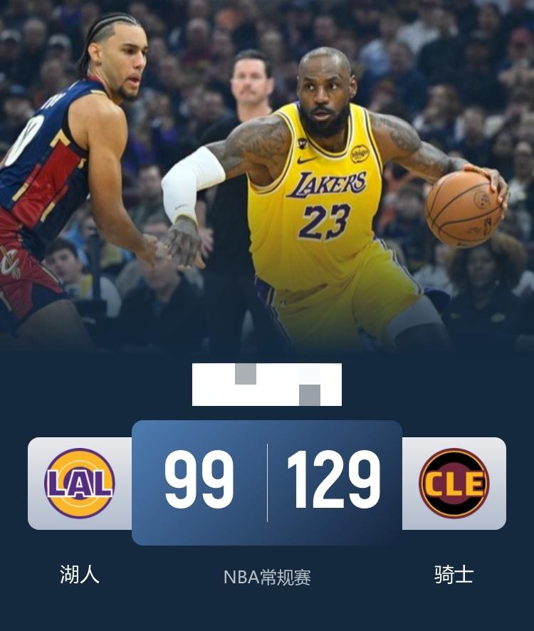 数据不会说谎……
湖人99-129惨败于骑士，确实是实力不济,全方位被骑士碾压