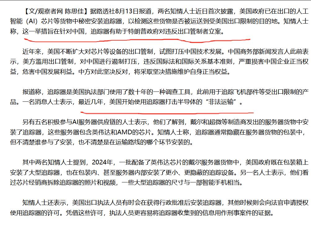 美国芯片已经严重威胁了中国的国家安全，国安不采取行动更待何时？

首次披露！美国