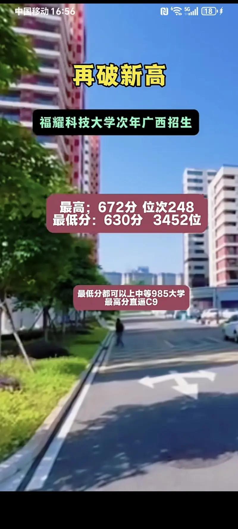 科技大学录取分再创新高，最低分可以上中九，各位怎么看？
短视频信息显示，福耀科技