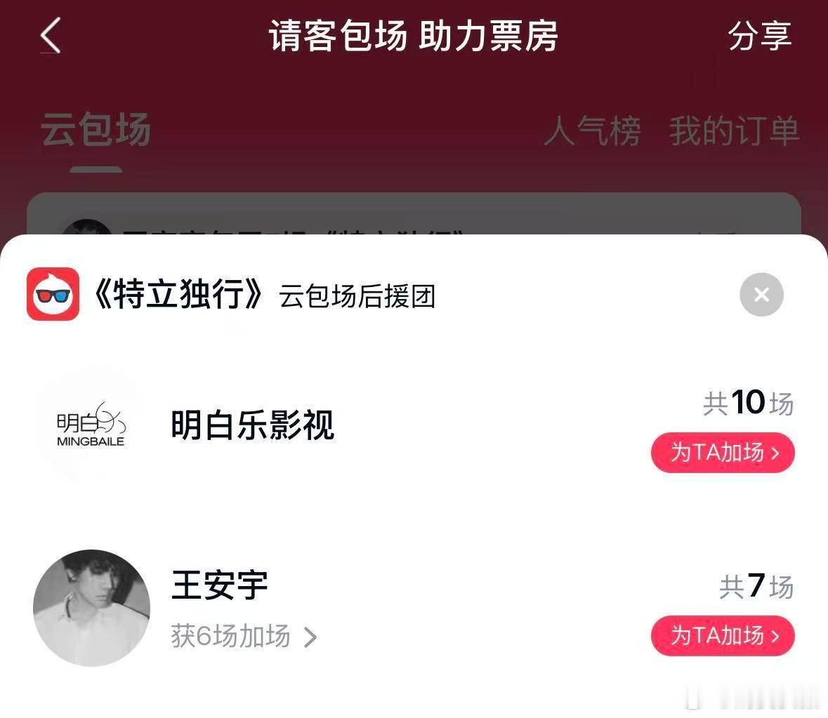 【王安宇给白敬亭新片包场】王安宇包场支持白敬亭 7月1日，淘票票显示，包场支持白