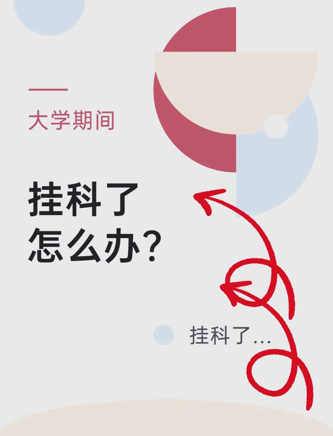 昨天听到儿子补考的信息，我顿时感觉天都塌下来了！我当时脑子里马上在盘算着，大学挂