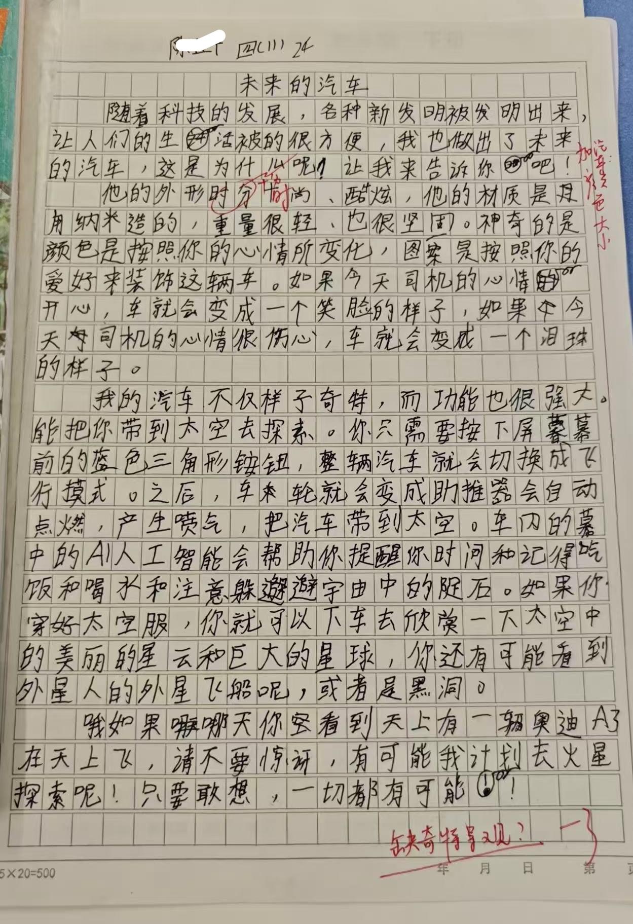 《未来的汽车》——一个四年级小学生的奇思妙想，读后甚感欣慰。科技飞速发展的年代，