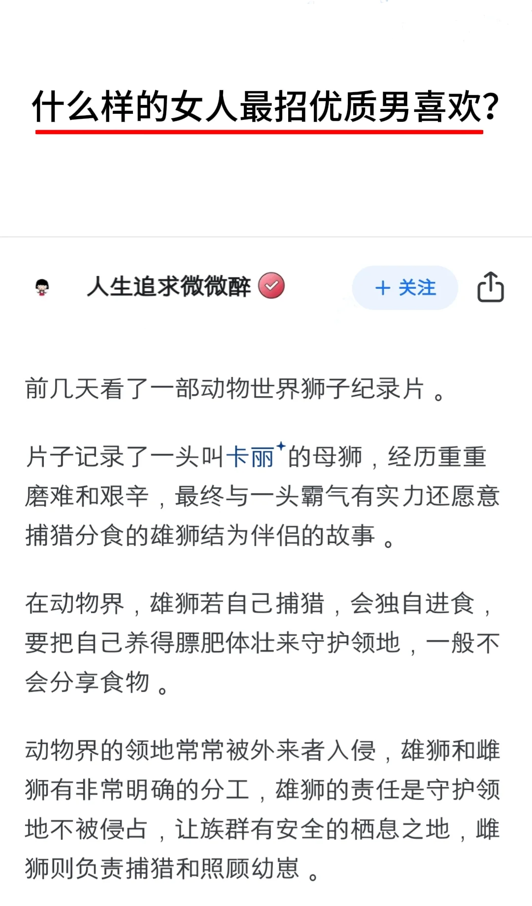 什么样的女人最招优质男喜欢？