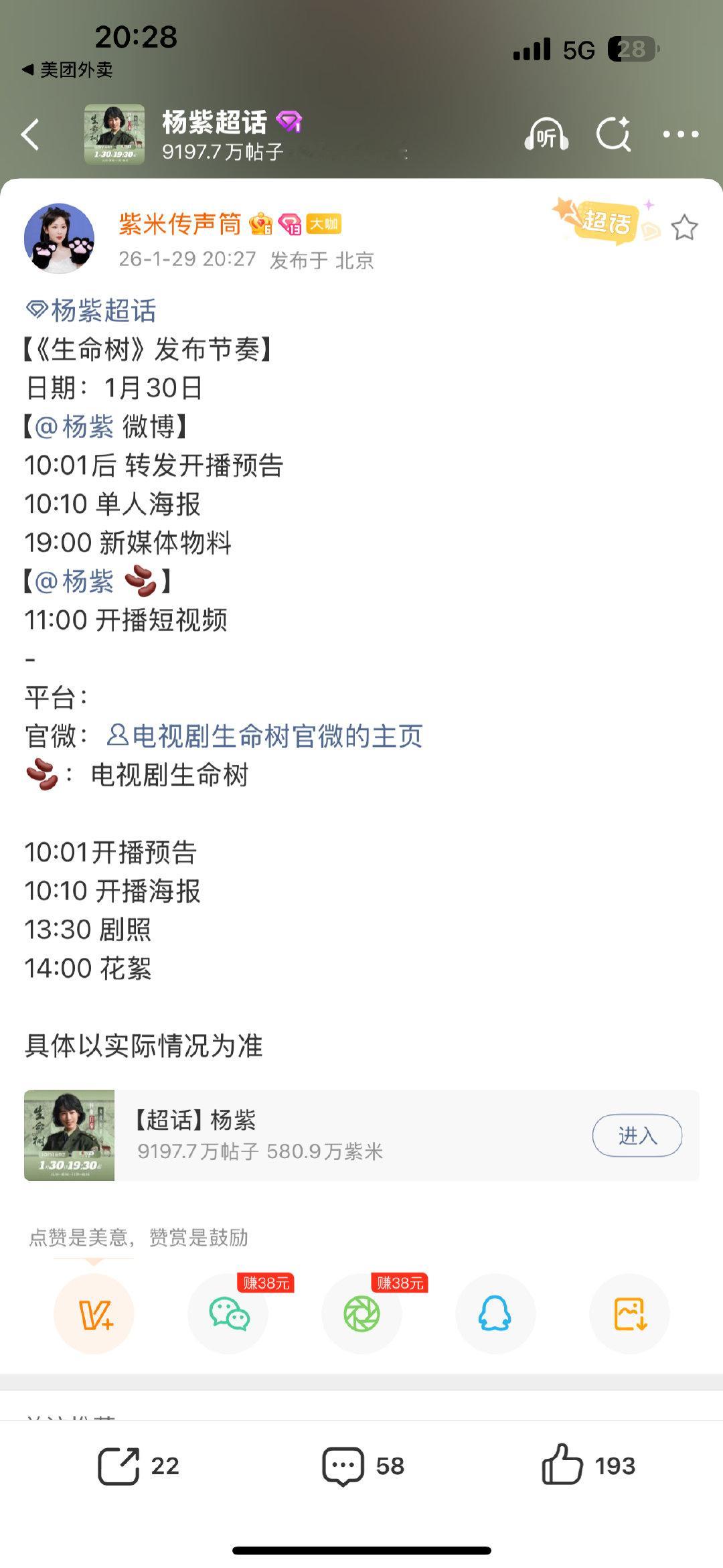 杨紫生命树开播发布节奏 杨紫生命树开播发布节奏 