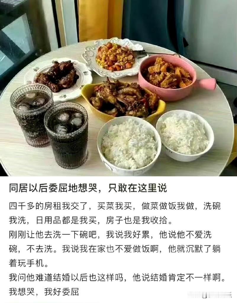 网友: 同居以后委屈得想哭 ​