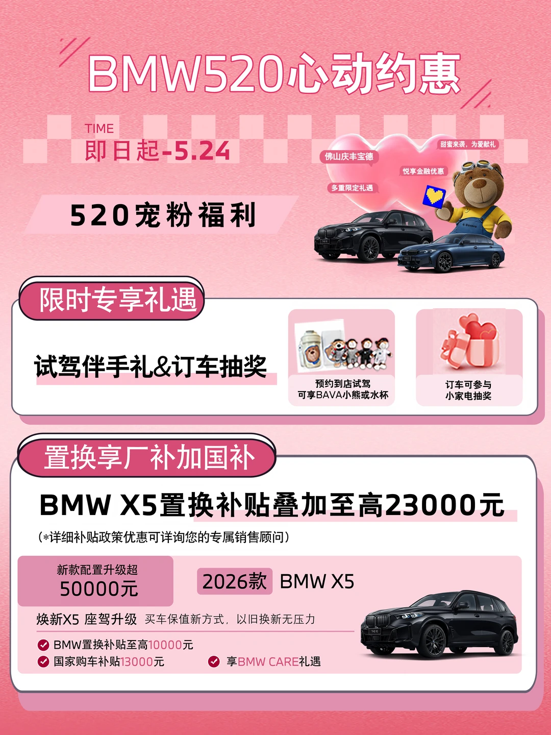 520，这次宝马让你心动！