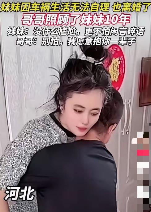 泪目！河北一对患难兄妹：妹妹出车祸下半身瘫痪，生活无法自理。哥哥全身心投入，为妹