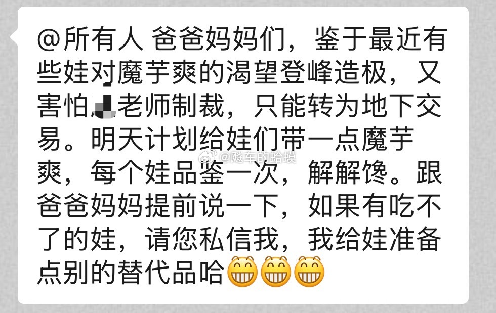 魔芋爽这么大吸引力吗？班主任老师一举打掉黑色交易[允悲][允悲] ​​​