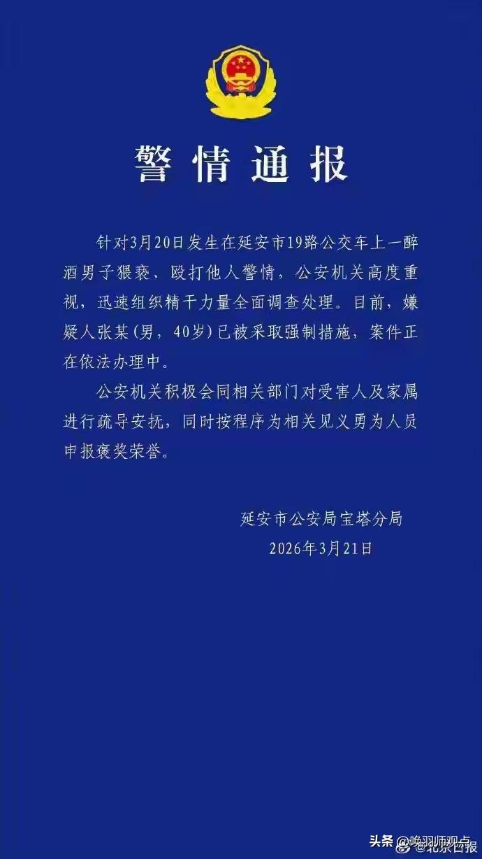 公交车上摸女生胸部还扇耳光，40岁醉汉被高中生按倒在地！

近日，延安19路公交