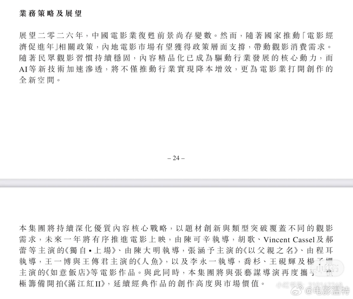 听听温特怎么说王一博人鱼有序推进上映  欢喜传媒2025年财报提到未来一年内将有