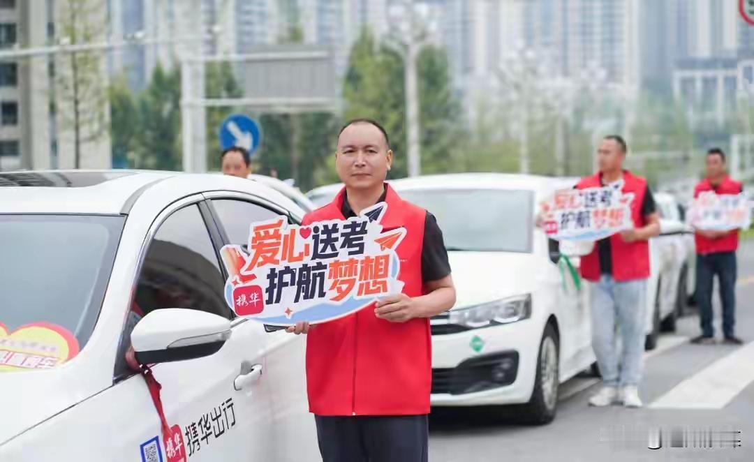 达州！达州做出了梦寐以求的事！

高考不再出现一些不必要的意外了，高考有爱心送考