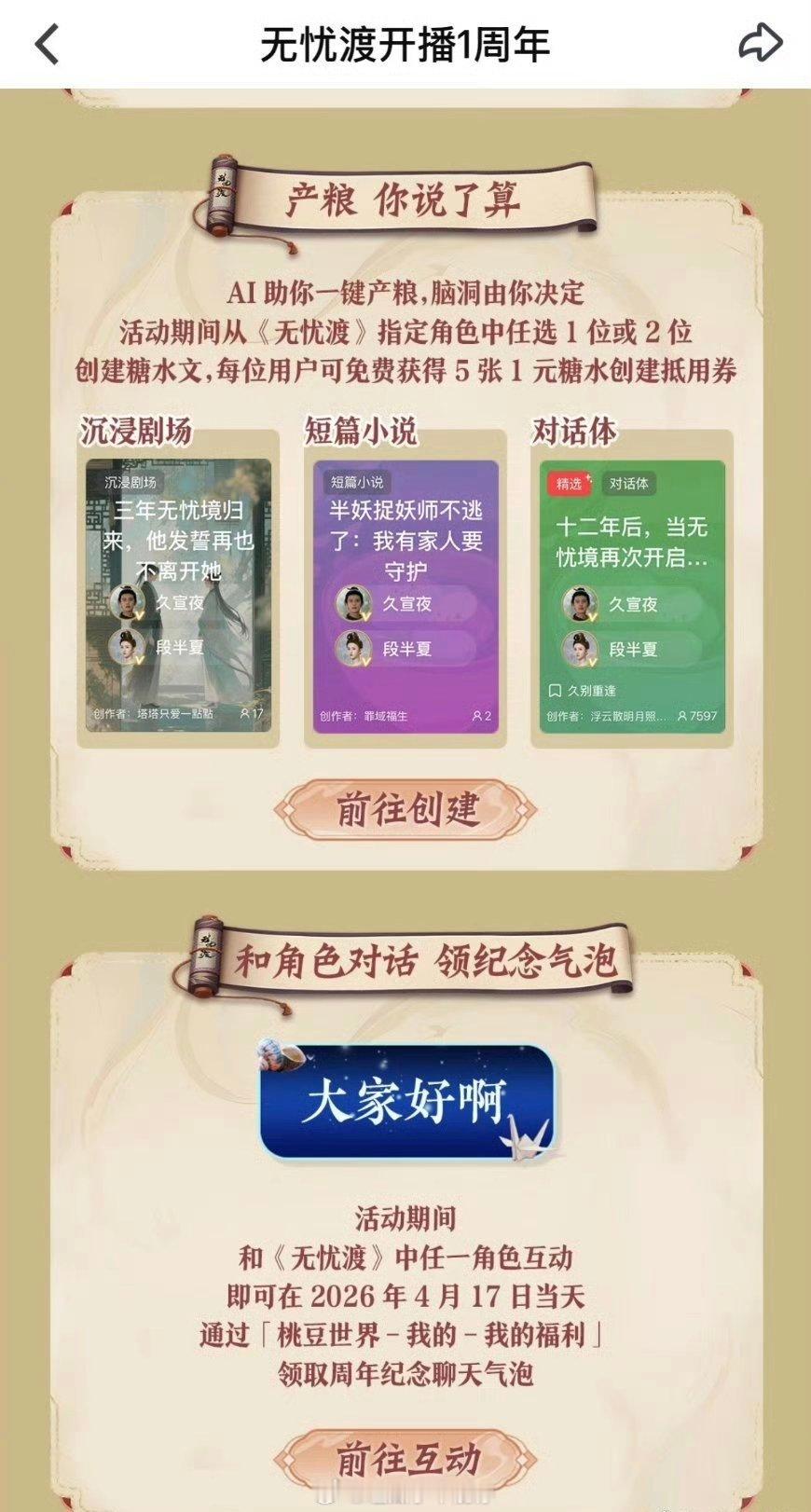 爱奇艺为《无忧渡》举办了一周年活动！在角色界面有一周年弹窗，还有一周年专属页面！