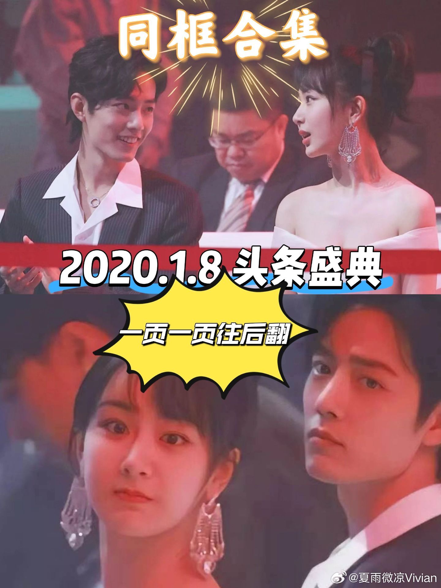 那些年属于肖战和杨紫的同框瞬间，期待二搭、三搭、N搭。。 