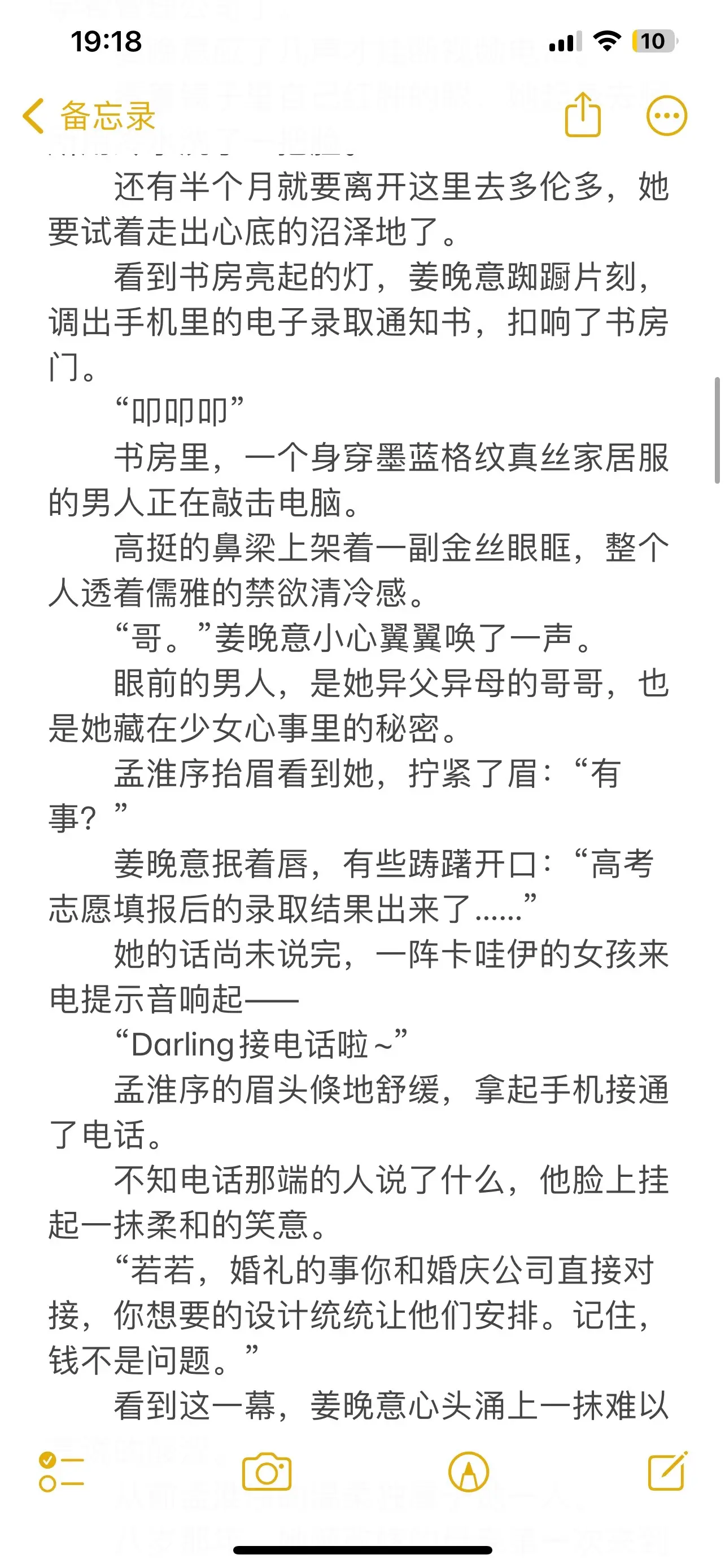 伪兄妹禁忌暗恋梗虐文🔥。🍂17岁的姜晚意朝哥哥孟淮序迈出了第1步...